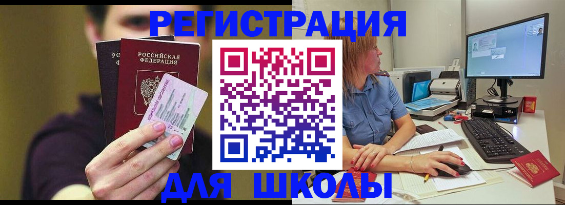 прописка ребенка в Чехове