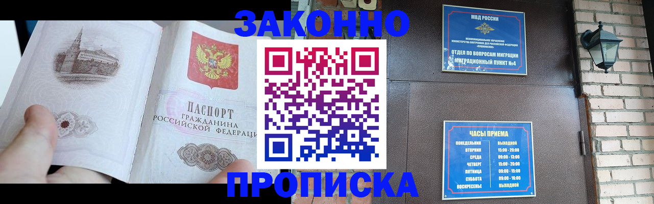 временная регистрация законно в Чехове