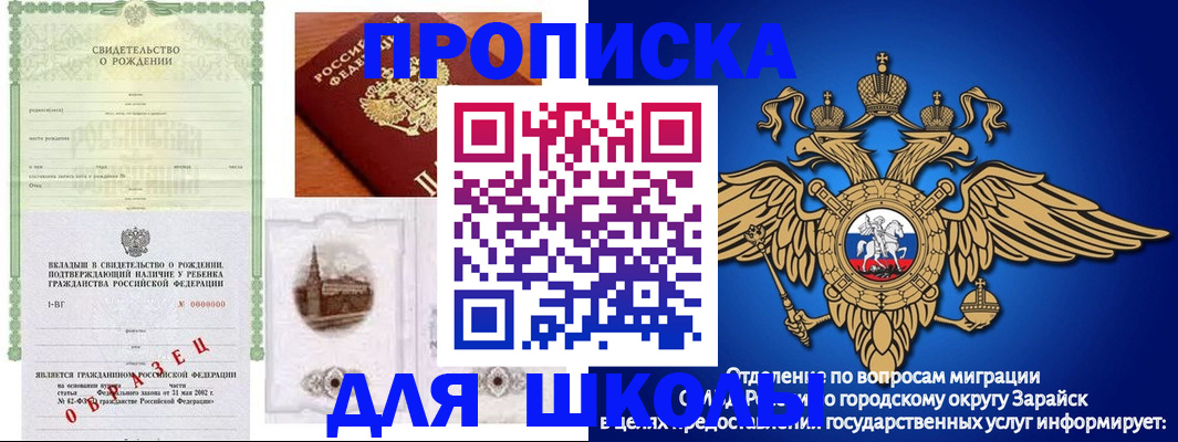 временная регистрация для школы в Чехове
